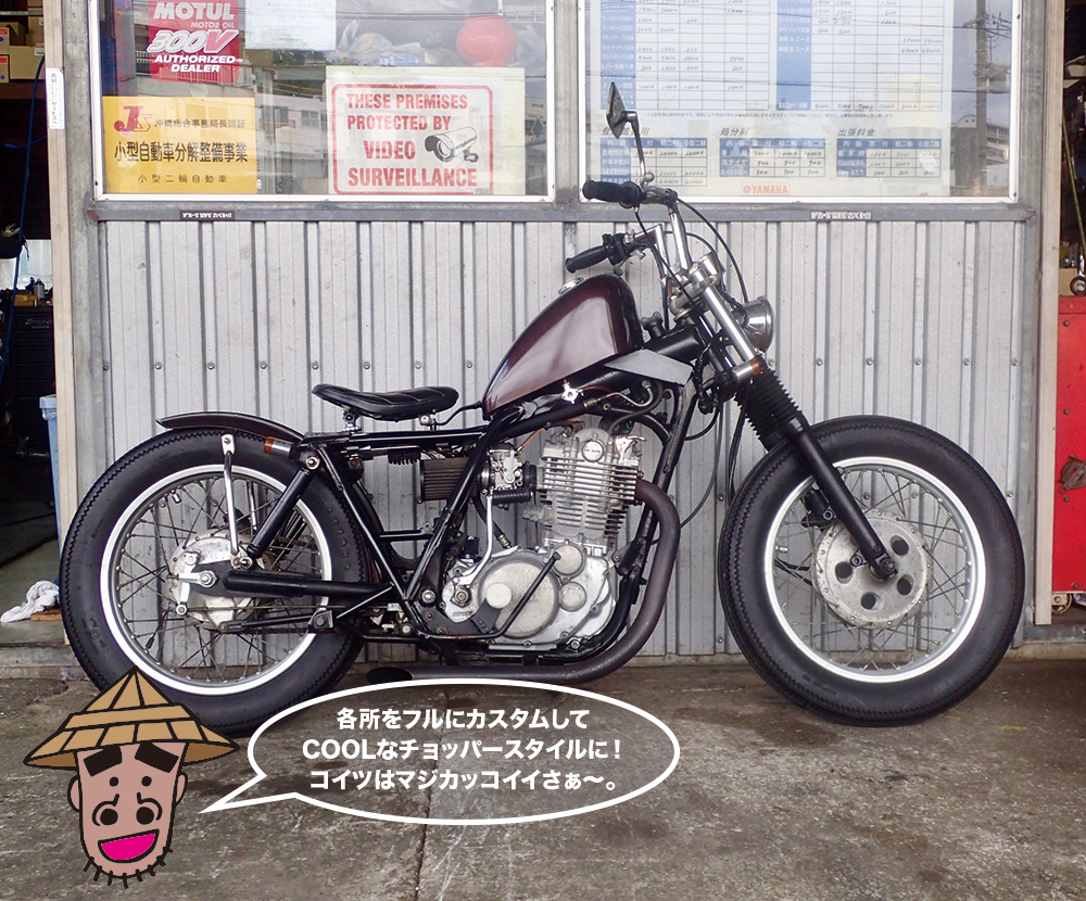 Yamaha Sr400 Street Custom 沖縄オジー上等バイク 沖縄の中古バイクは沖縄専門 クロスバイク