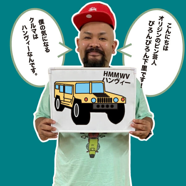 ハンヴィー Hmmwv で じ気になる車を紹介 沖縄の中古車は沖縄専門 クロスロード