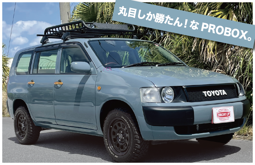 Toyota Probox Custom クルマレポート 沖縄の中古車は沖縄専門 クロスロード