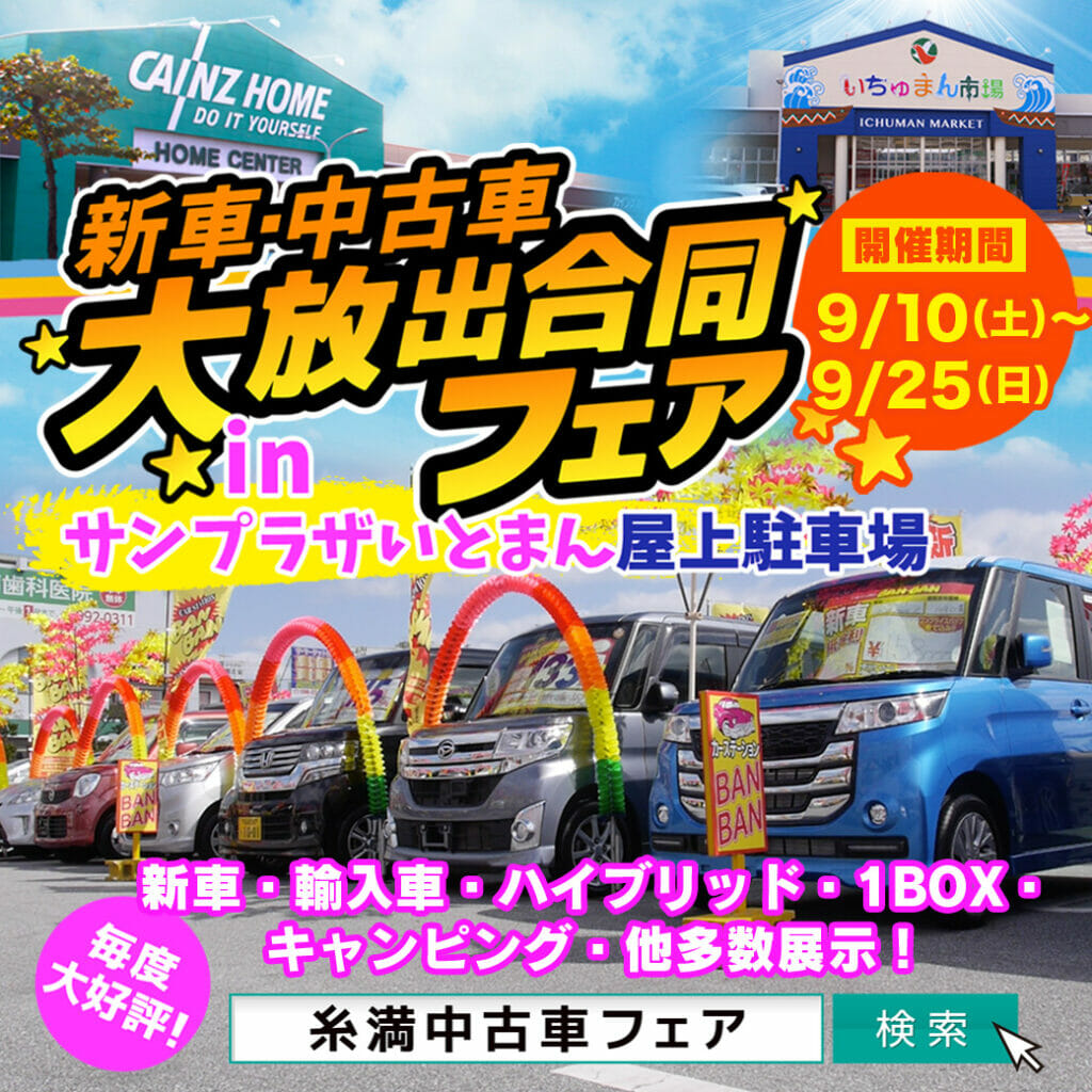 ブログ Crossroad 沖縄の中古車は沖縄専門 クロスロード